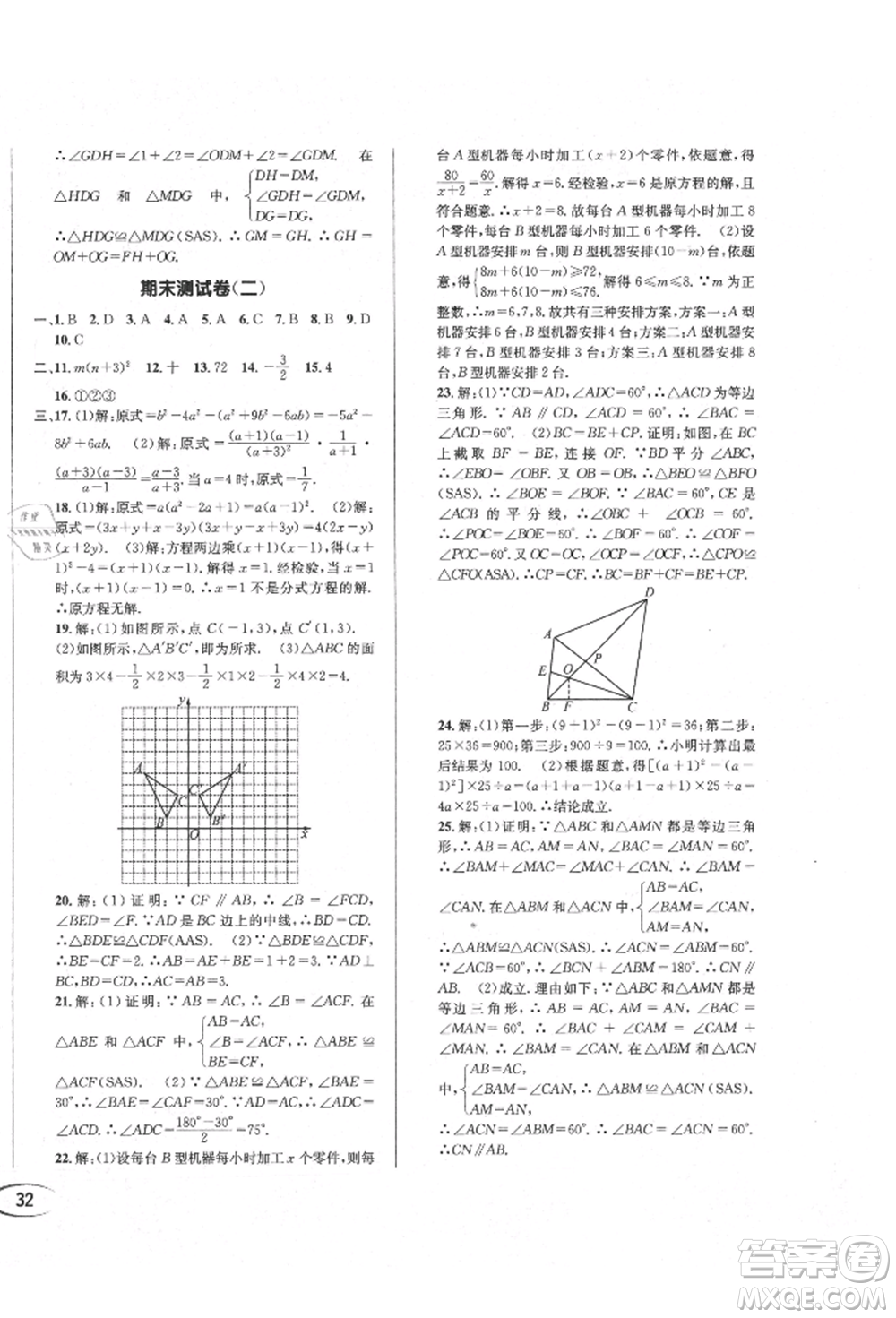 南方出版社2021全解全習八年級數(shù)學上冊人教版參考答案