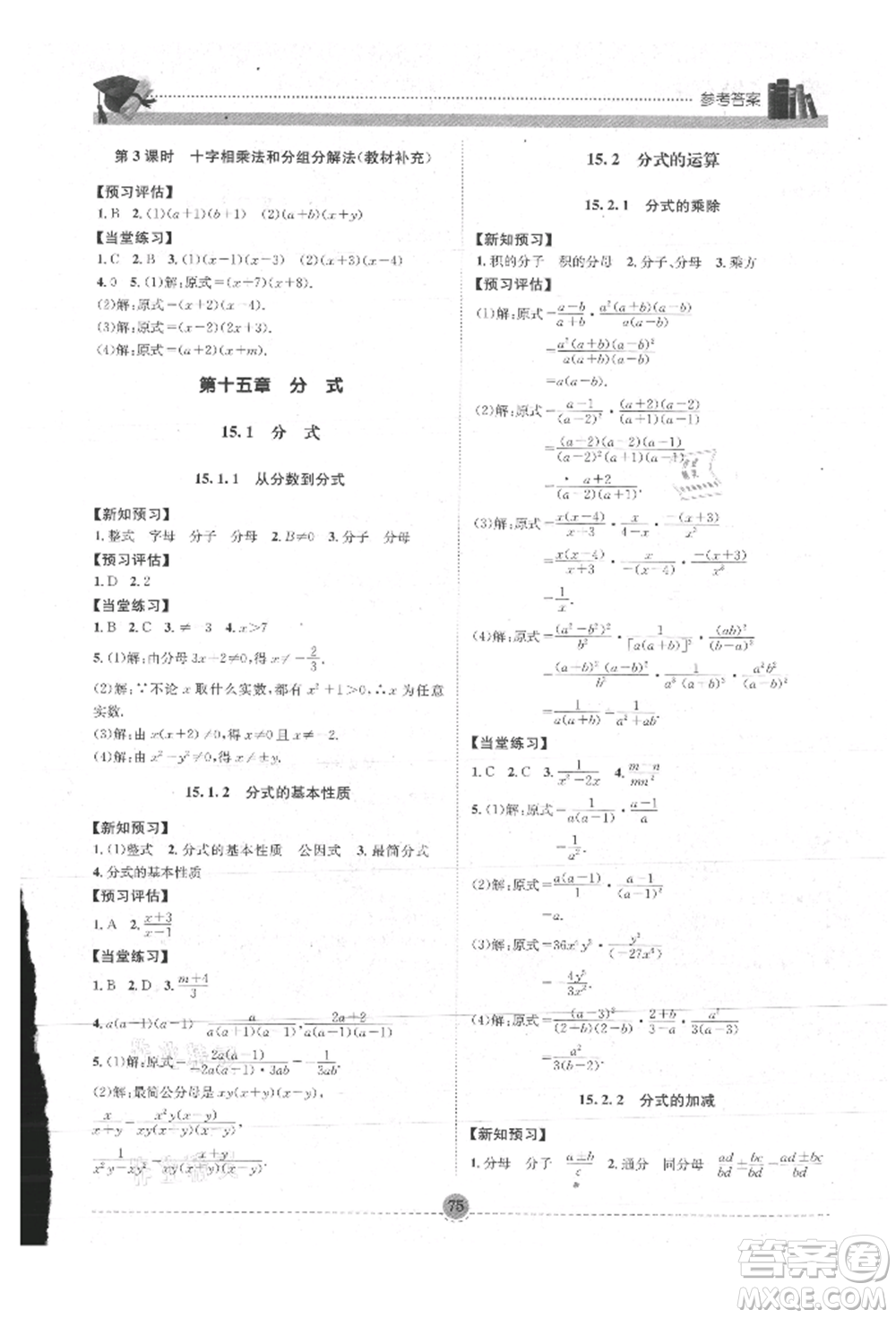 南方出版社2021全解全習八年級數(shù)學上冊人教版參考答案