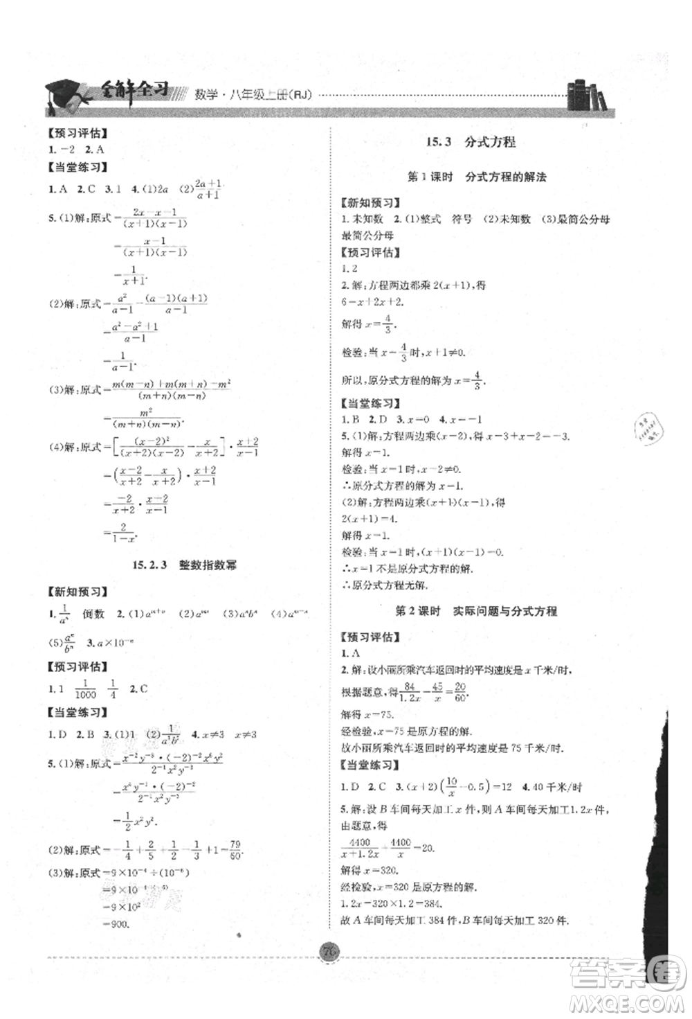 南方出版社2021全解全習八年級數(shù)學上冊人教版參考答案