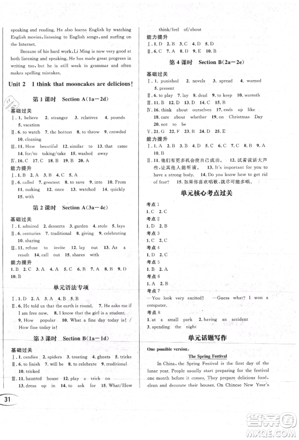 南方出版社2021全解全習九年級英語上冊人教版參考答案