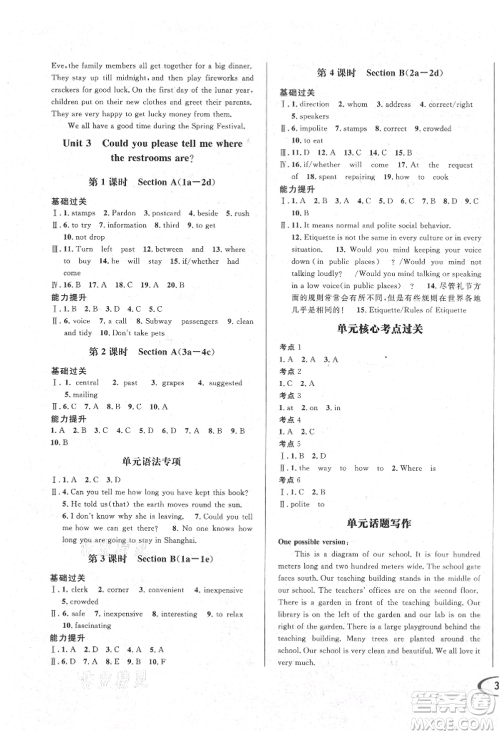 南方出版社2021全解全習九年級英語上冊人教版參考答案