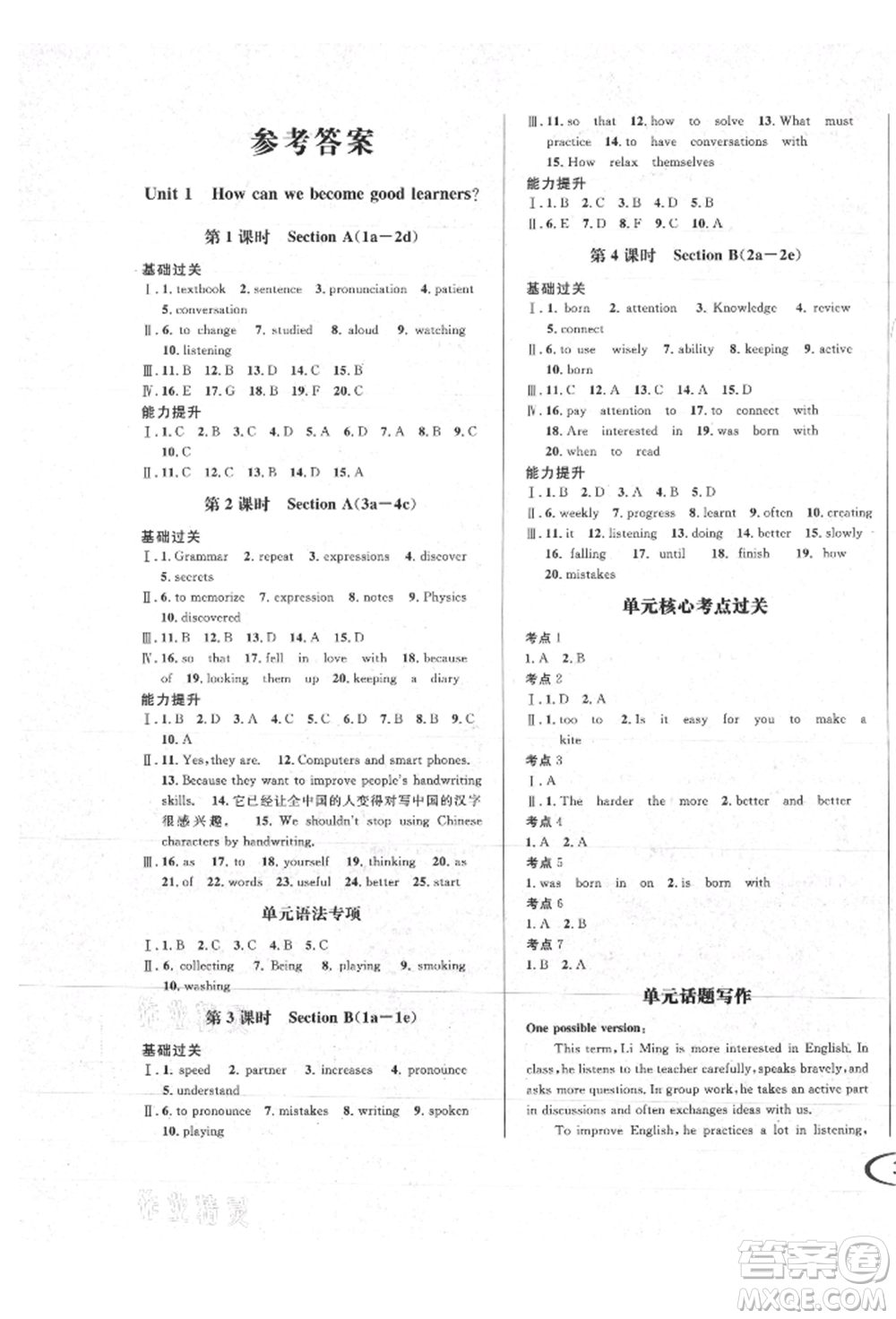 南方出版社2021全解全習九年級英語上冊人教版參考答案