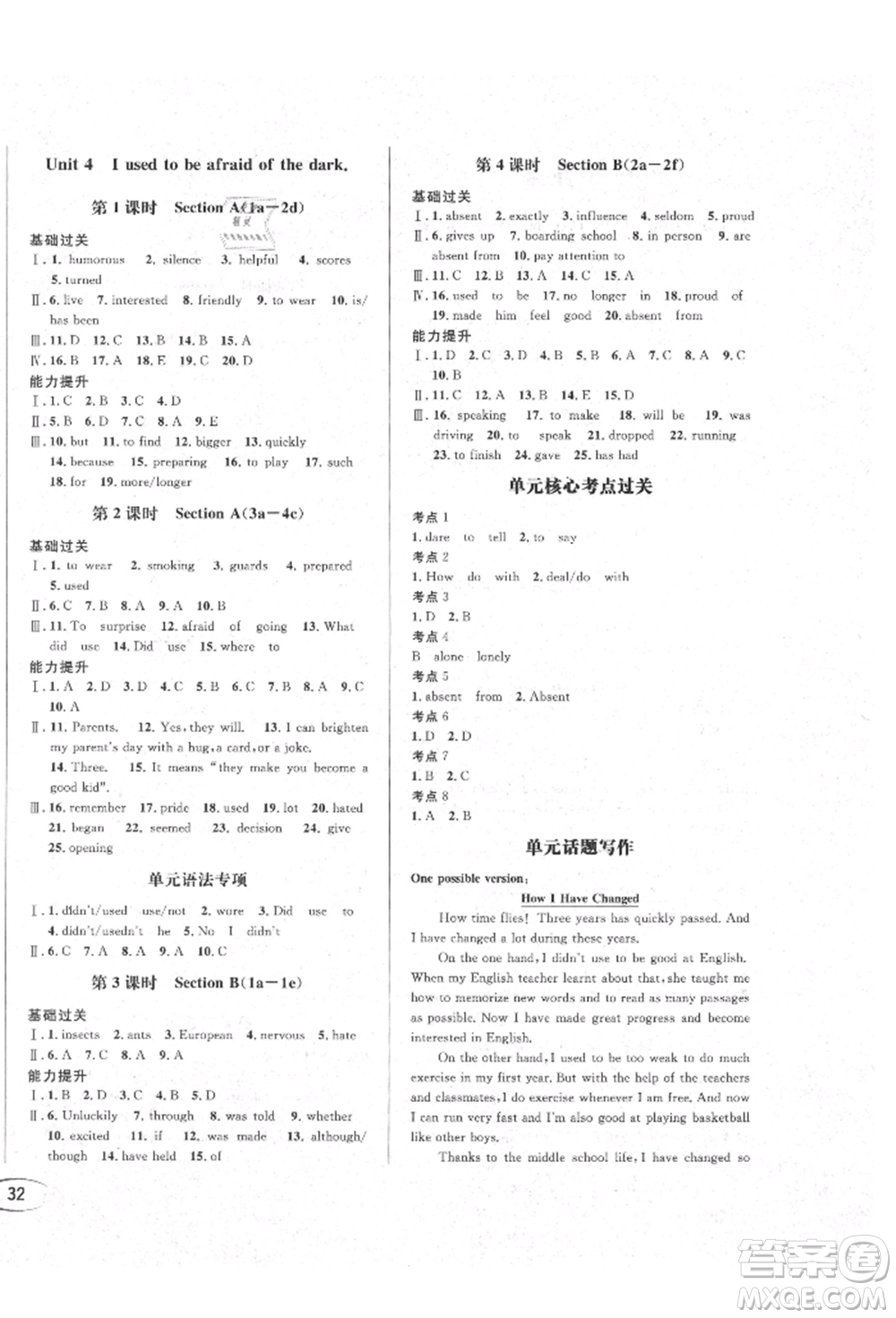 南方出版社2021全解全習九年級英語上冊人教版參考答案