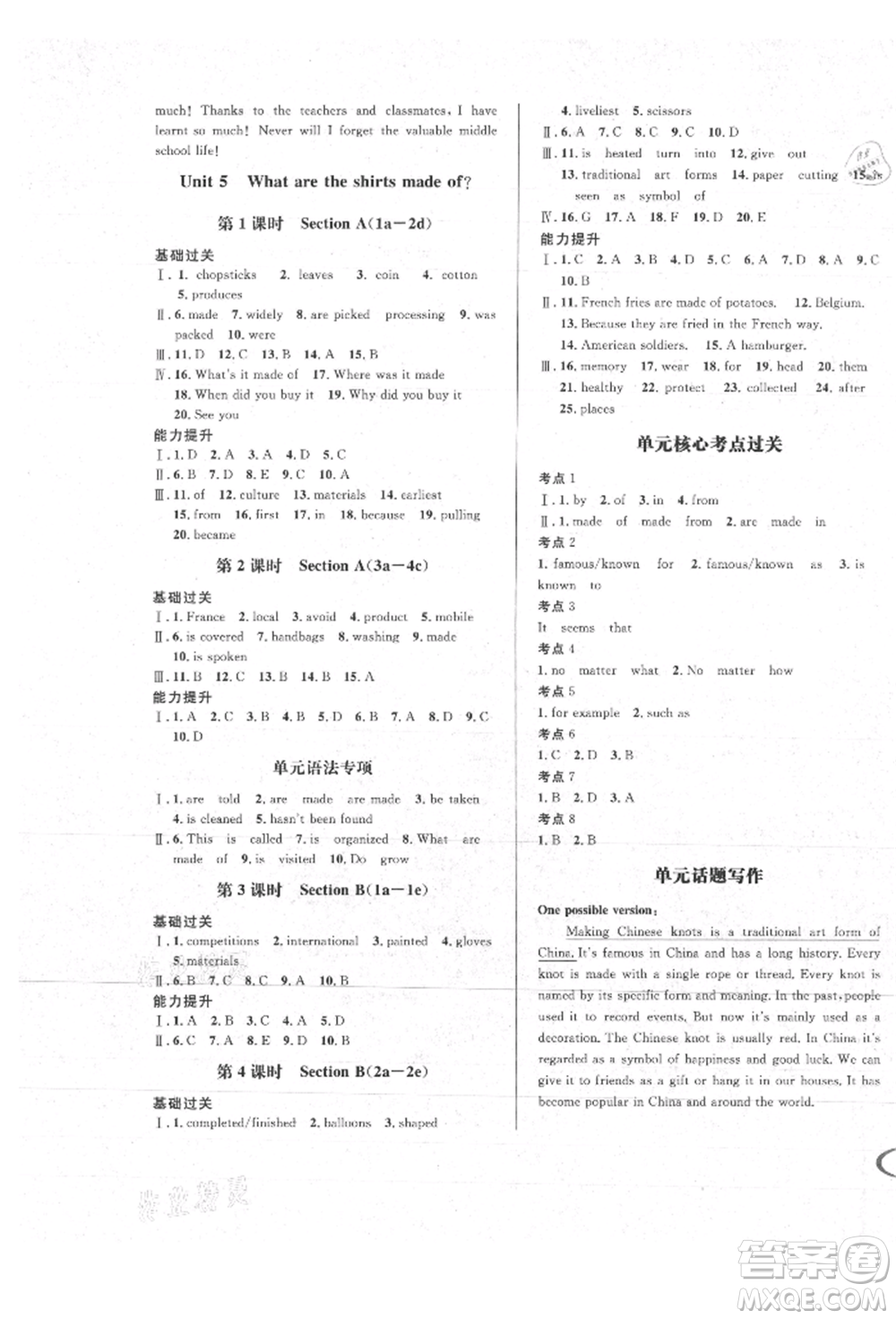 南方出版社2021全解全習九年級英語上冊人教版參考答案