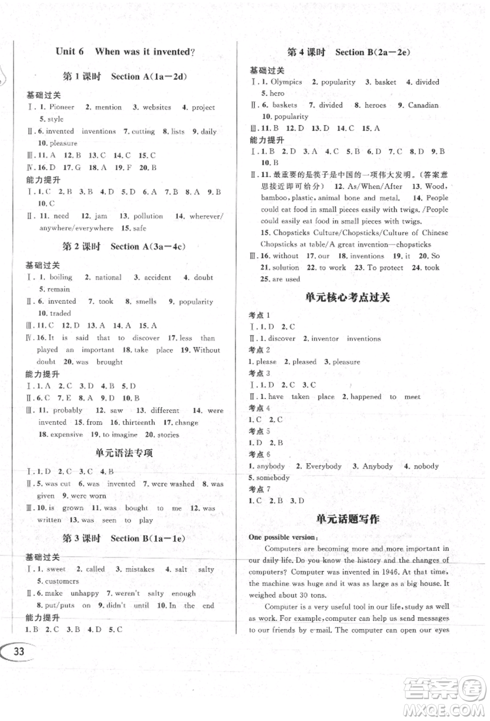 南方出版社2021全解全習九年級英語上冊人教版參考答案