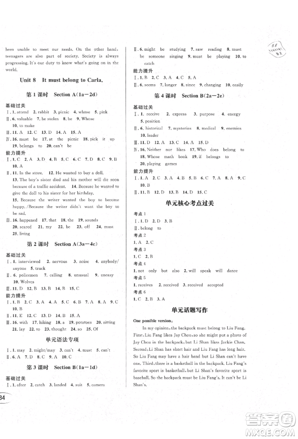 南方出版社2021全解全習九年級英語上冊人教版參考答案