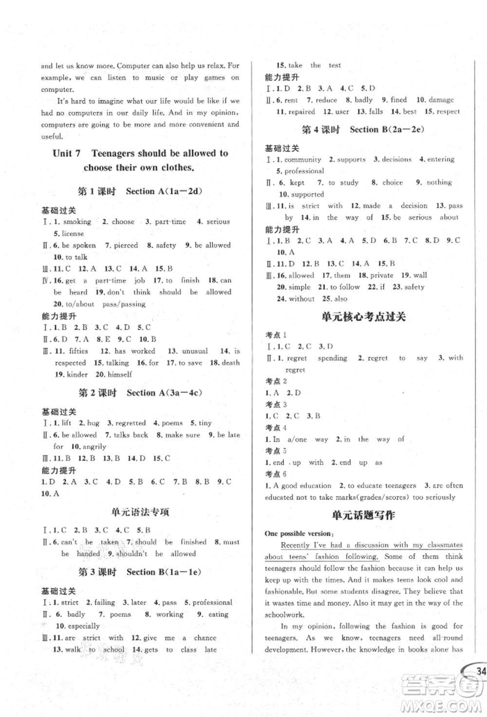 南方出版社2021全解全習九年級英語上冊人教版參考答案