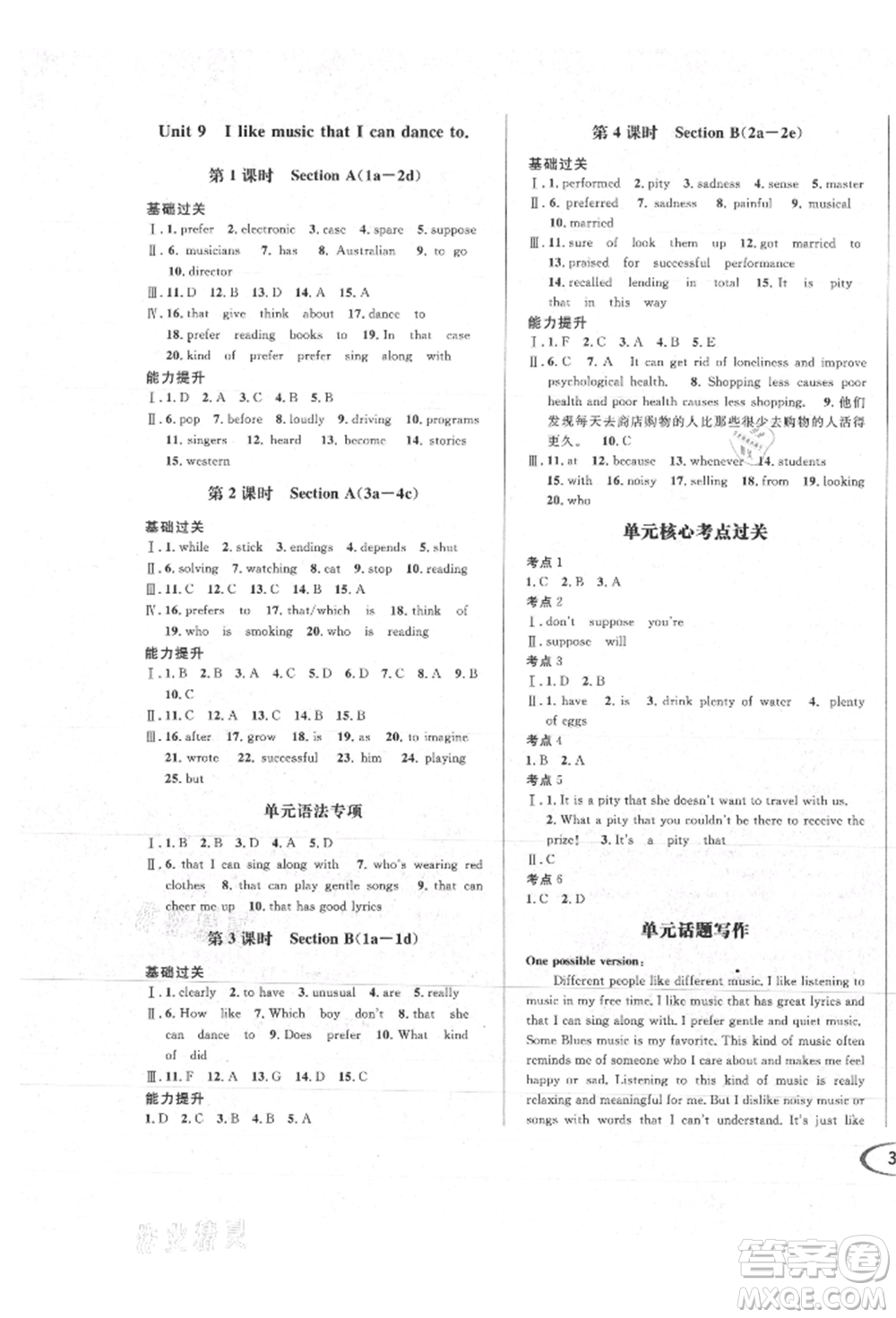南方出版社2021全解全習九年級英語上冊人教版參考答案
