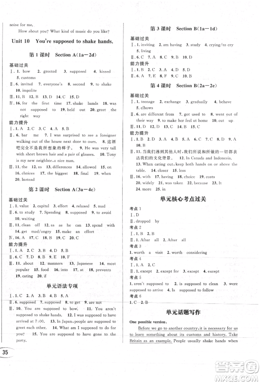 南方出版社2021全解全習九年級英語上冊人教版參考答案