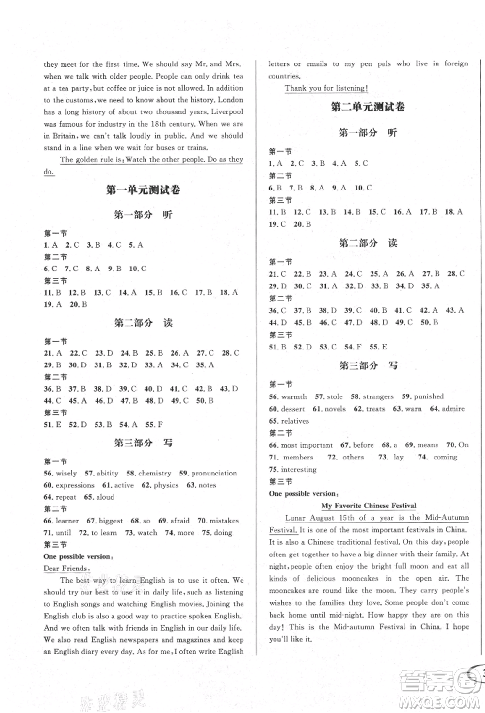 南方出版社2021全解全習九年級英語上冊人教版參考答案