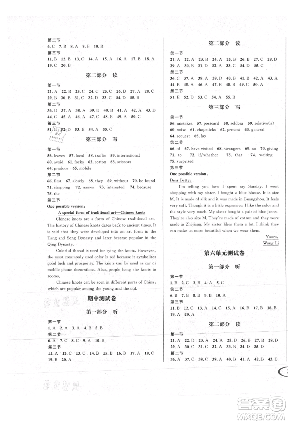 南方出版社2021全解全習九年級英語上冊人教版參考答案