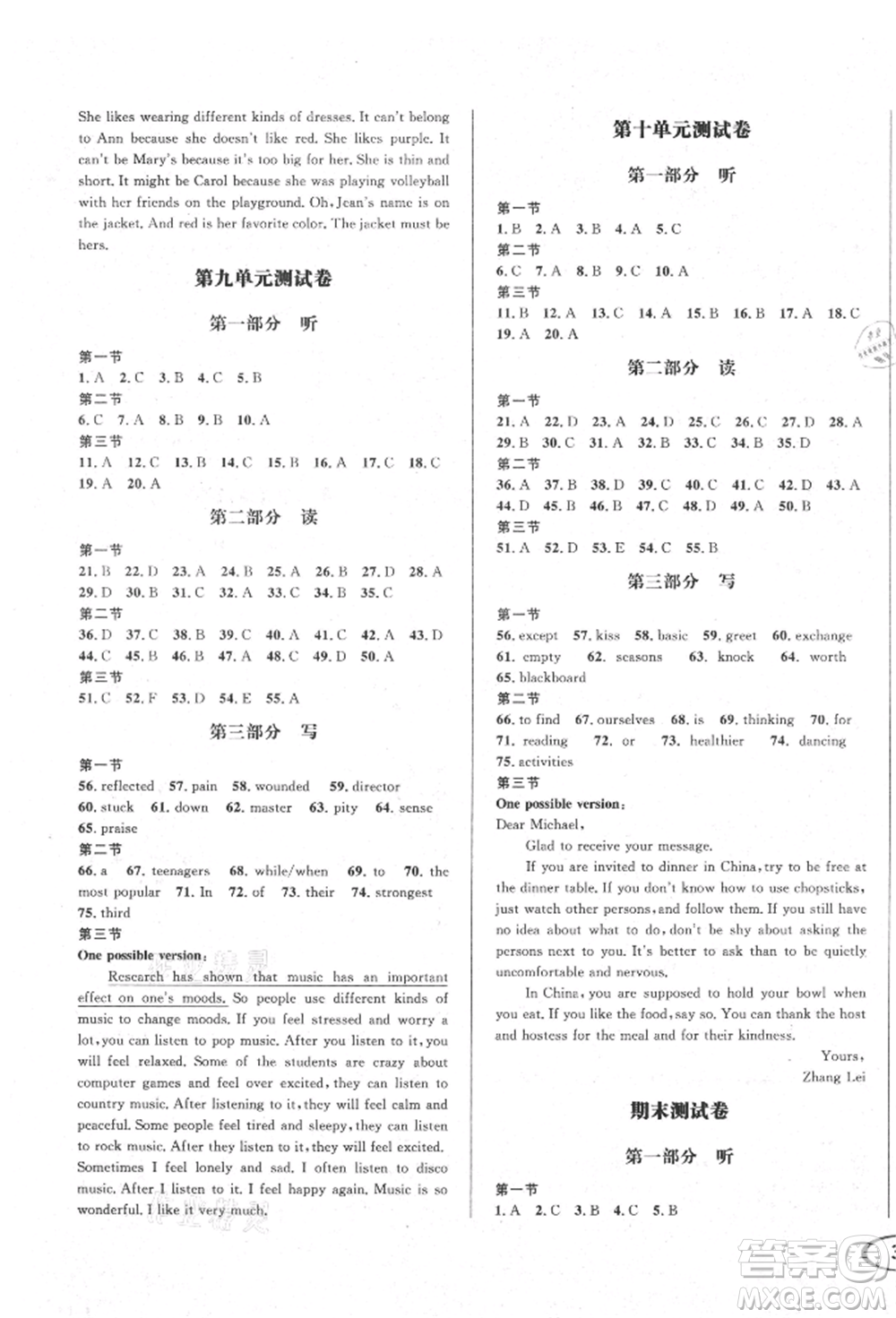 南方出版社2021全解全習九年級英語上冊人教版參考答案