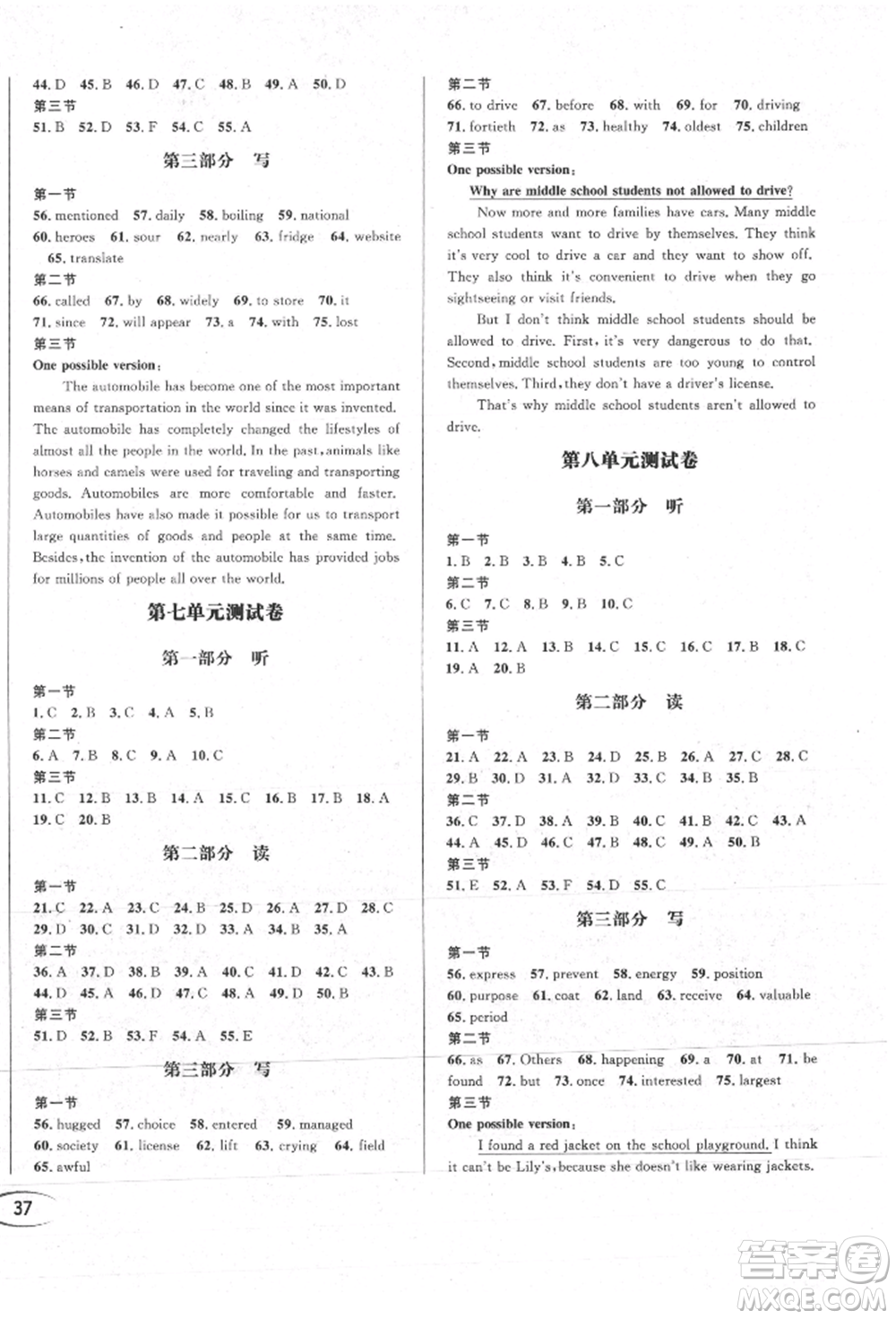 南方出版社2021全解全習九年級英語上冊人教版參考答案