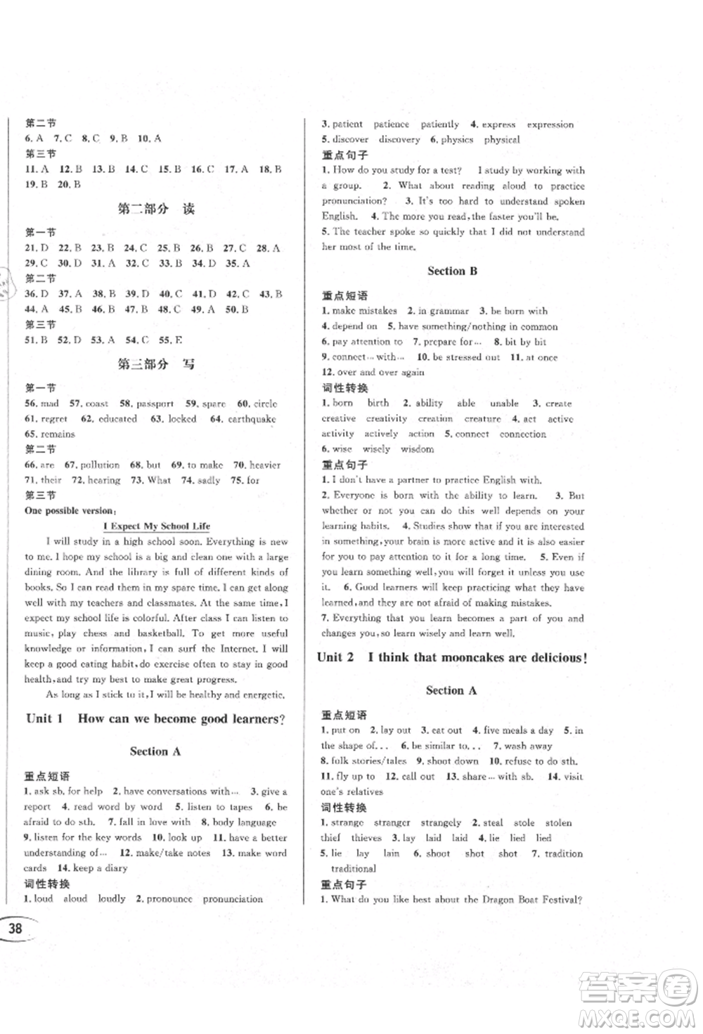 南方出版社2021全解全習九年級英語上冊人教版參考答案