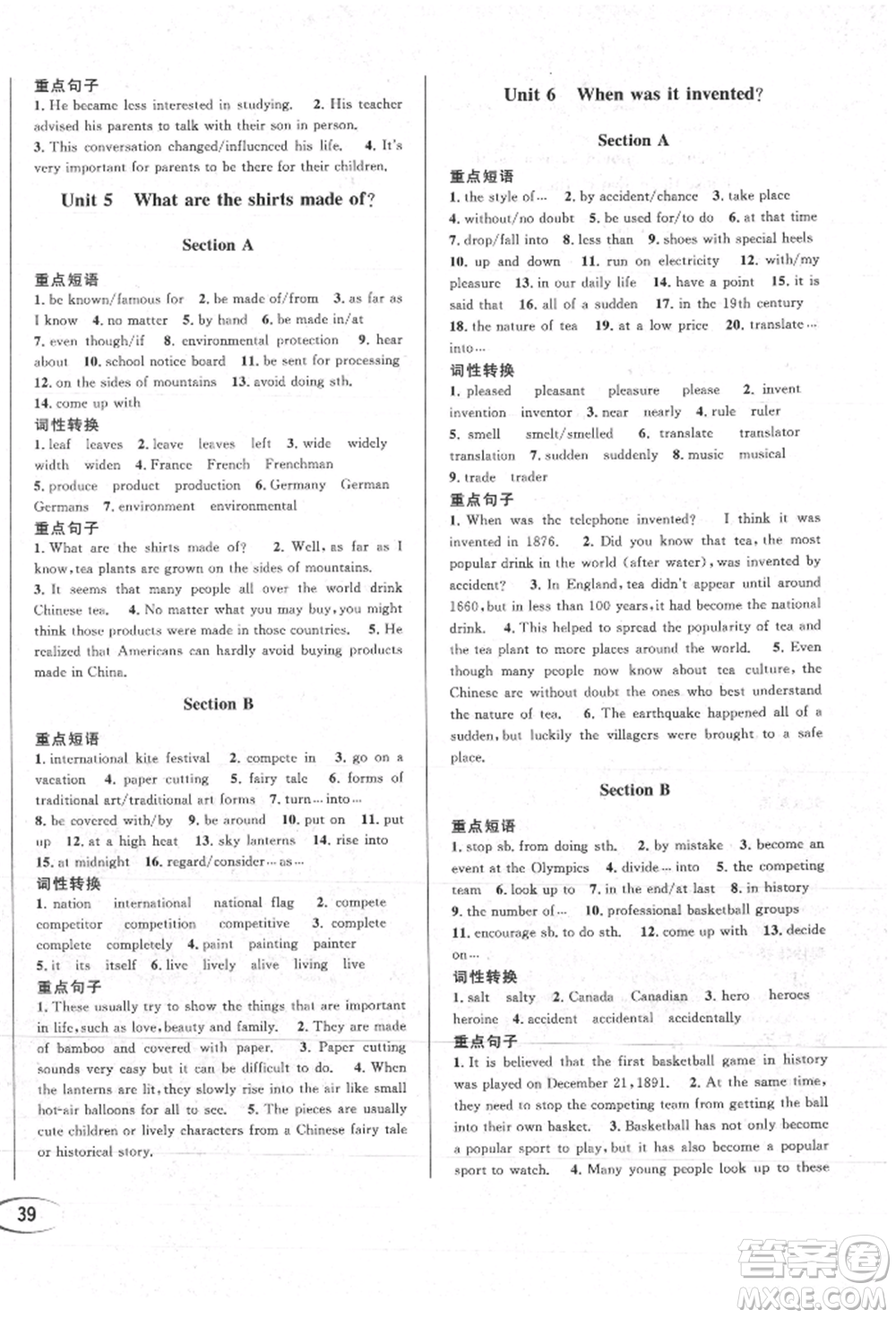 南方出版社2021全解全習九年級英語上冊人教版參考答案