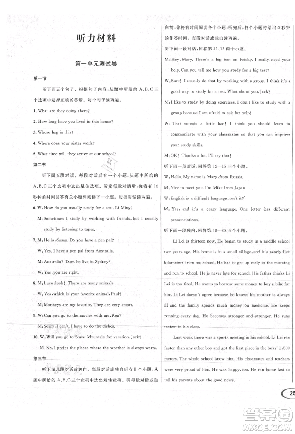 南方出版社2021全解全習九年級英語上冊人教版參考答案