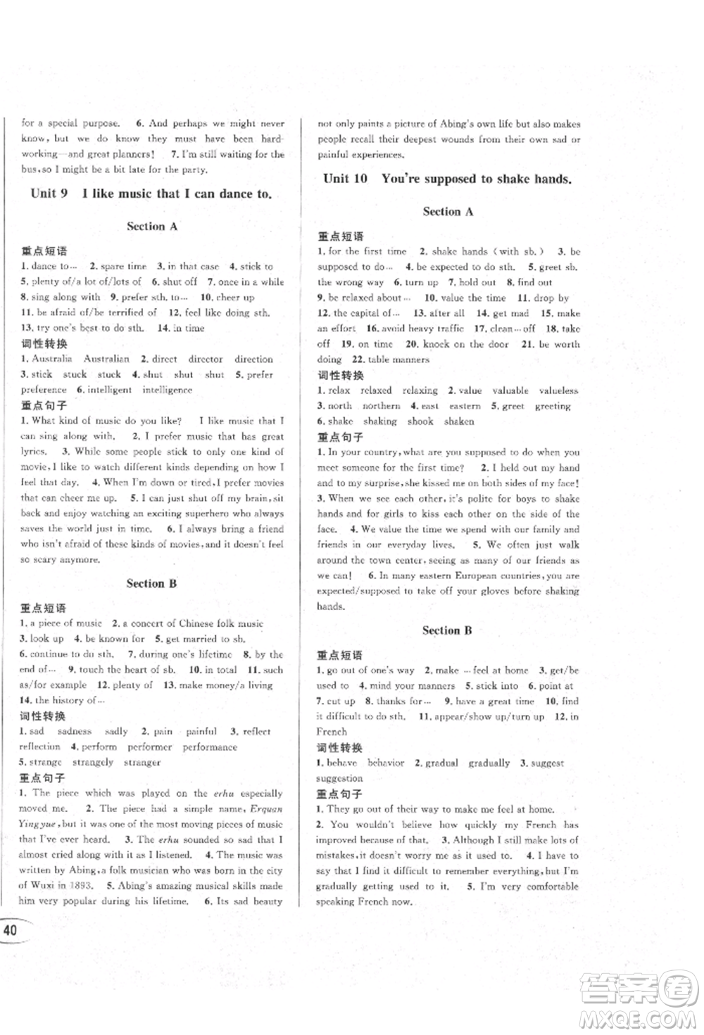 南方出版社2021全解全習九年級英語上冊人教版參考答案