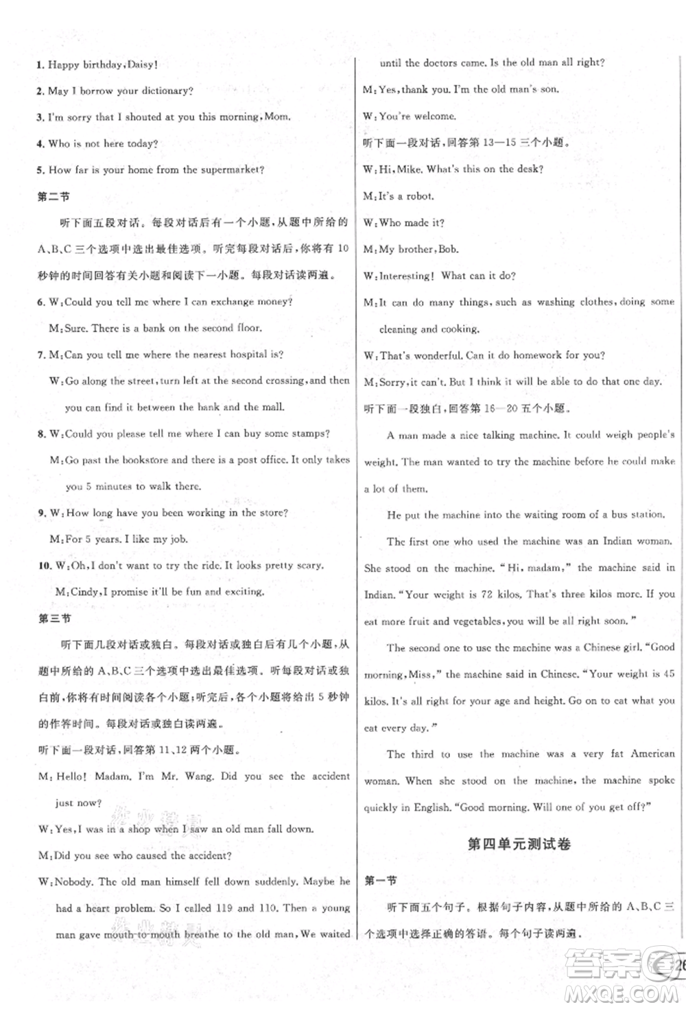 南方出版社2021全解全習九年級英語上冊人教版參考答案