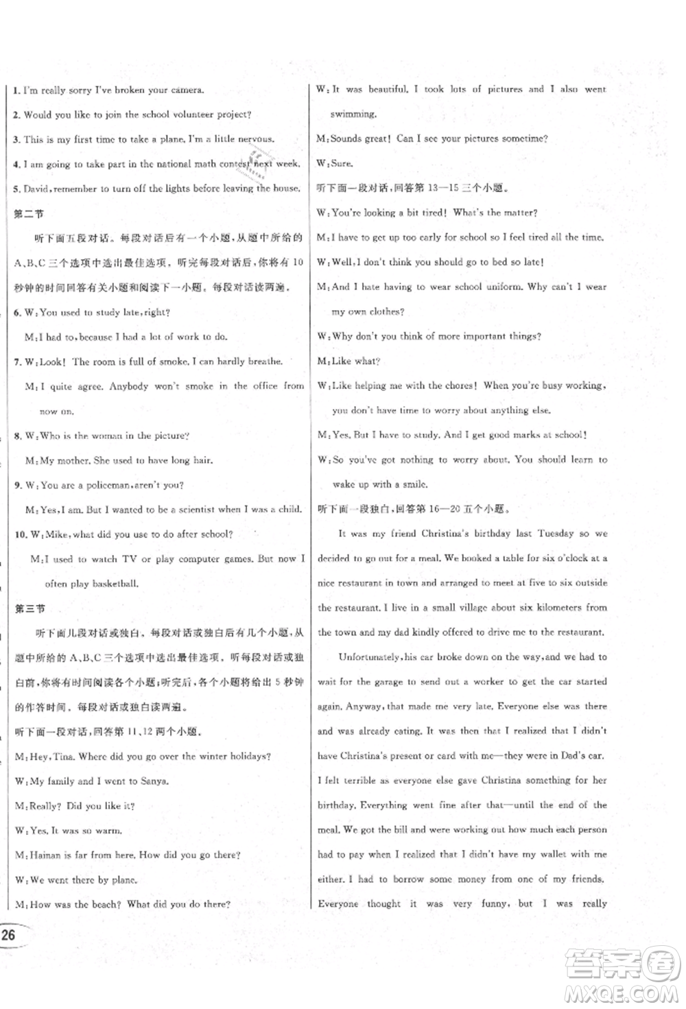 南方出版社2021全解全習九年級英語上冊人教版參考答案