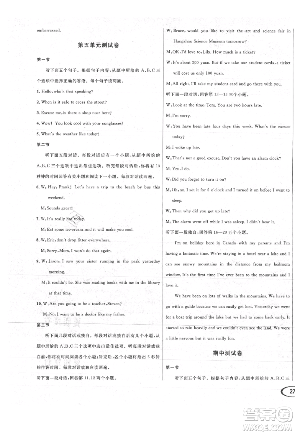 南方出版社2021全解全習九年級英語上冊人教版參考答案