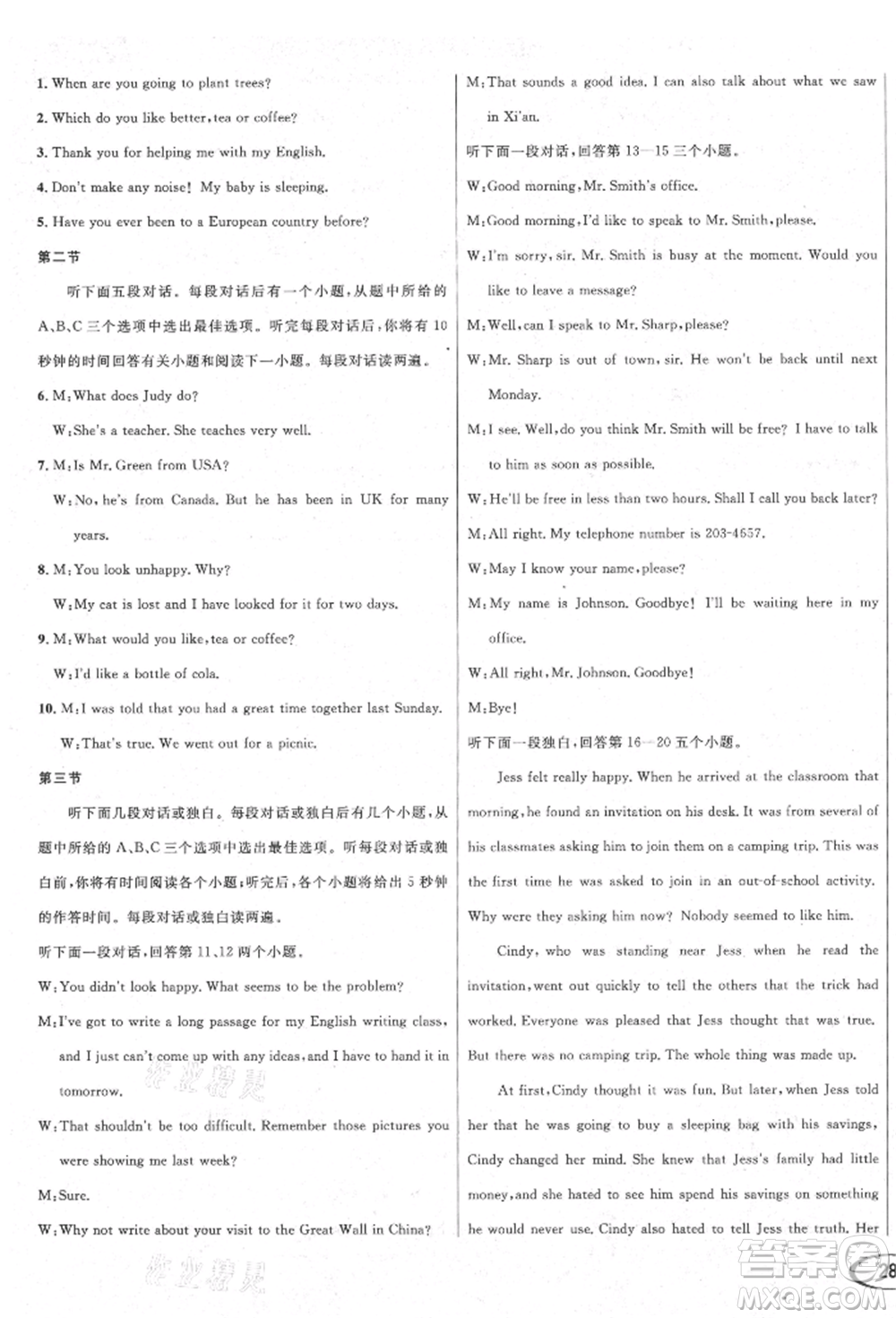 南方出版社2021全解全習九年級英語上冊人教版參考答案