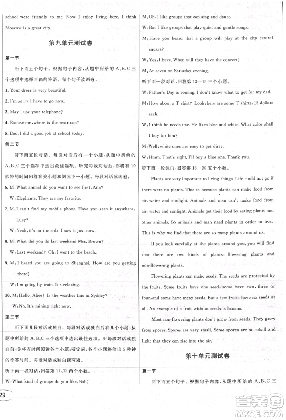 南方出版社2021全解全習九年級英語上冊人教版參考答案