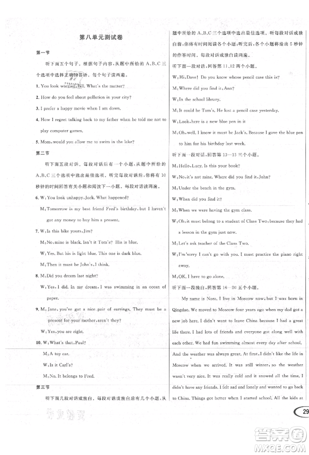 南方出版社2021全解全習九年級英語上冊人教版參考答案