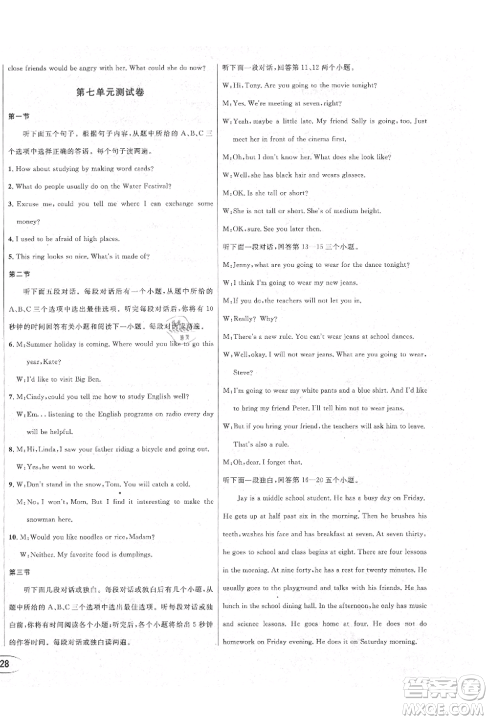 南方出版社2021全解全習九年級英語上冊人教版參考答案