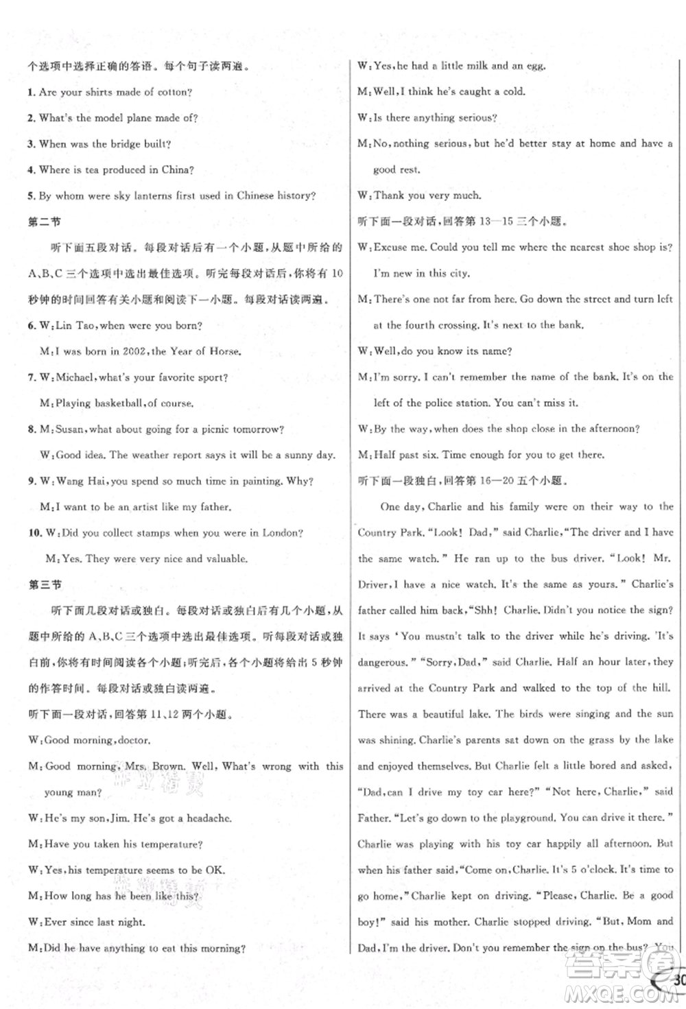 南方出版社2021全解全習九年級英語上冊人教版參考答案