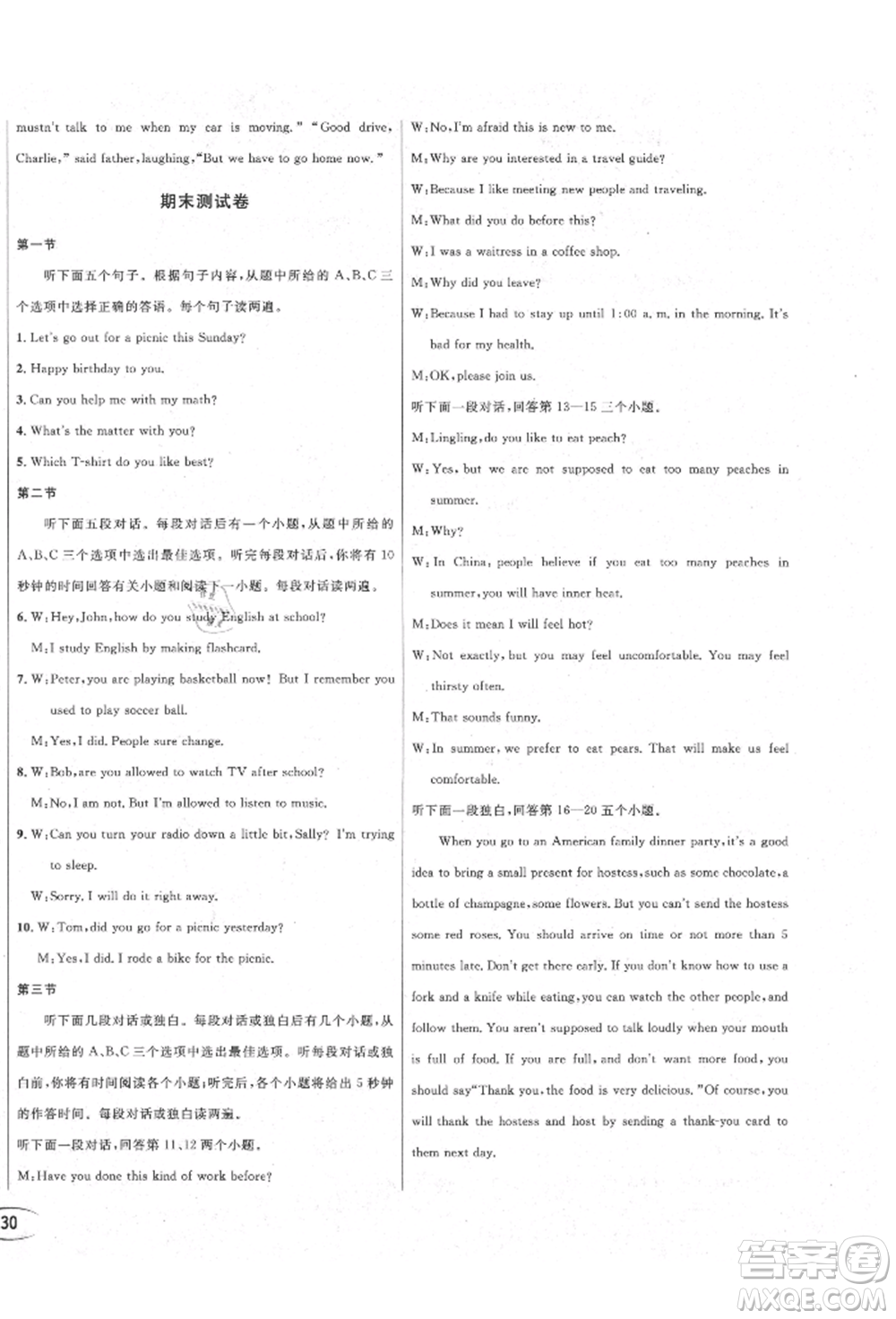 南方出版社2021全解全習九年級英語上冊人教版參考答案