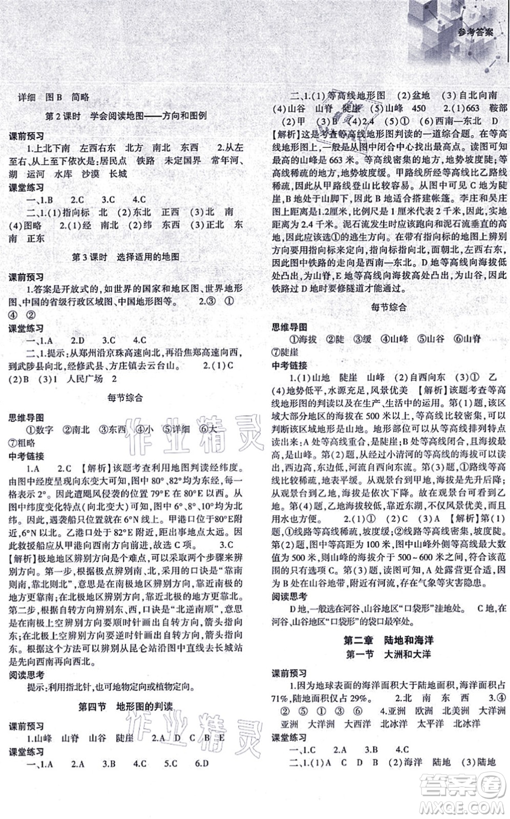 大象出版社2021初中同步練習(xí)冊(cè)七年級(jí)地理上冊(cè)人教版答案