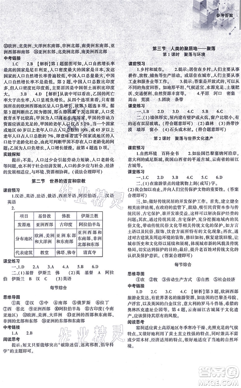 大象出版社2021初中同步練習(xí)冊(cè)七年級(jí)地理上冊(cè)人教版答案