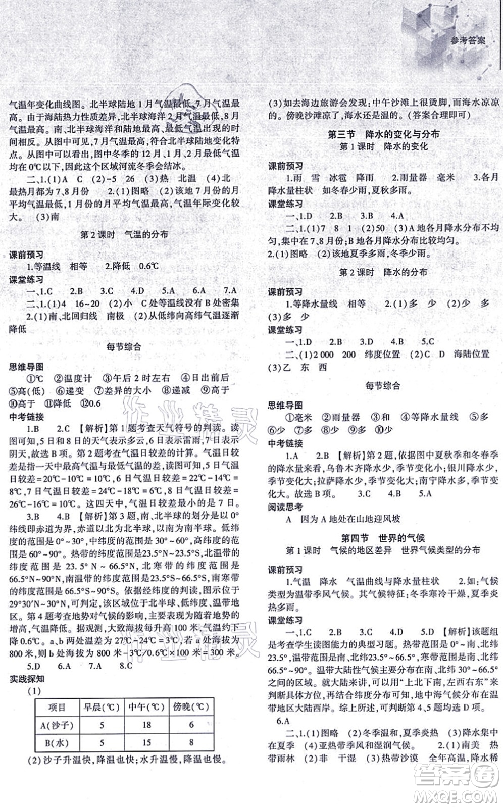 大象出版社2021初中同步練習(xí)冊(cè)七年級(jí)地理上冊(cè)人教版答案