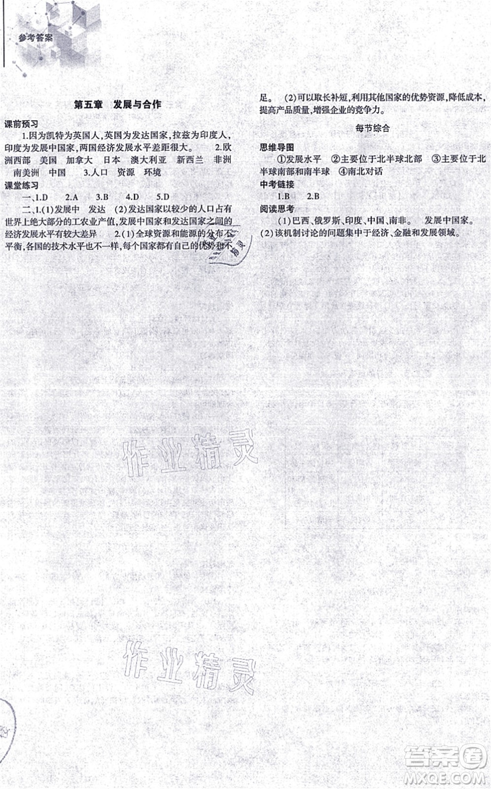 大象出版社2021初中同步練習(xí)冊(cè)七年級(jí)地理上冊(cè)人教版答案