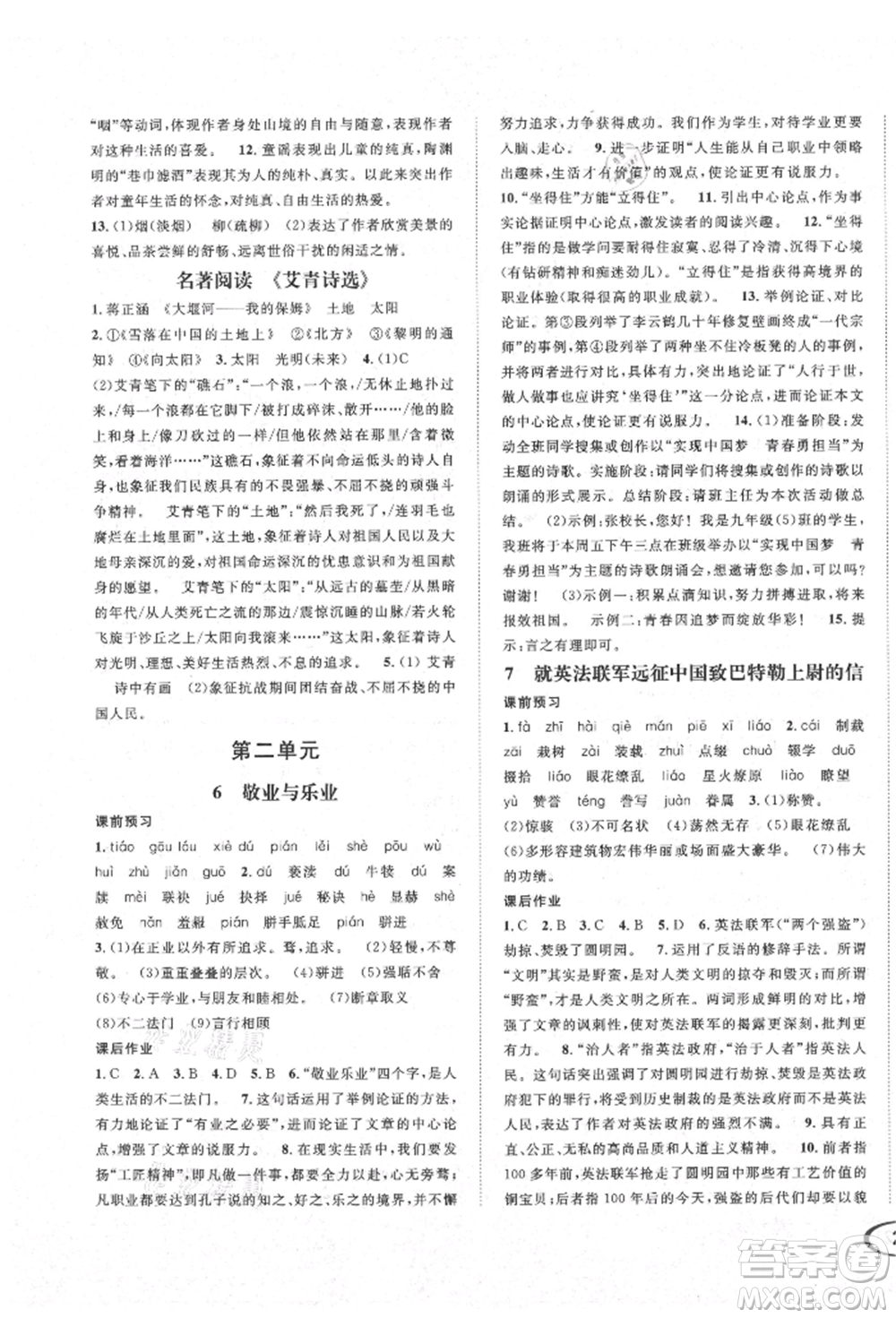 南方出版社2021全解全習九年級語文上冊人教版參考答案