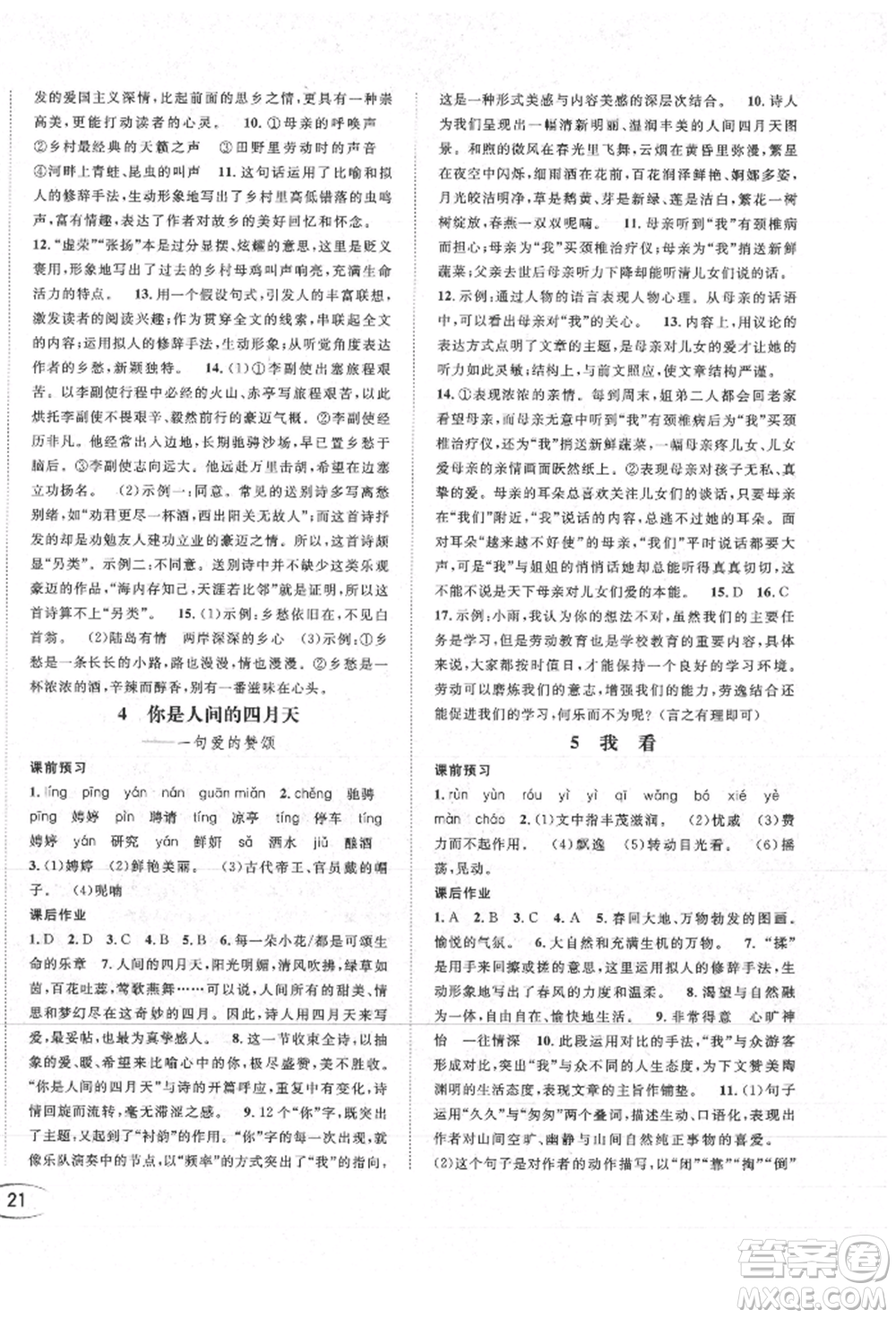 南方出版社2021全解全習九年級語文上冊人教版參考答案