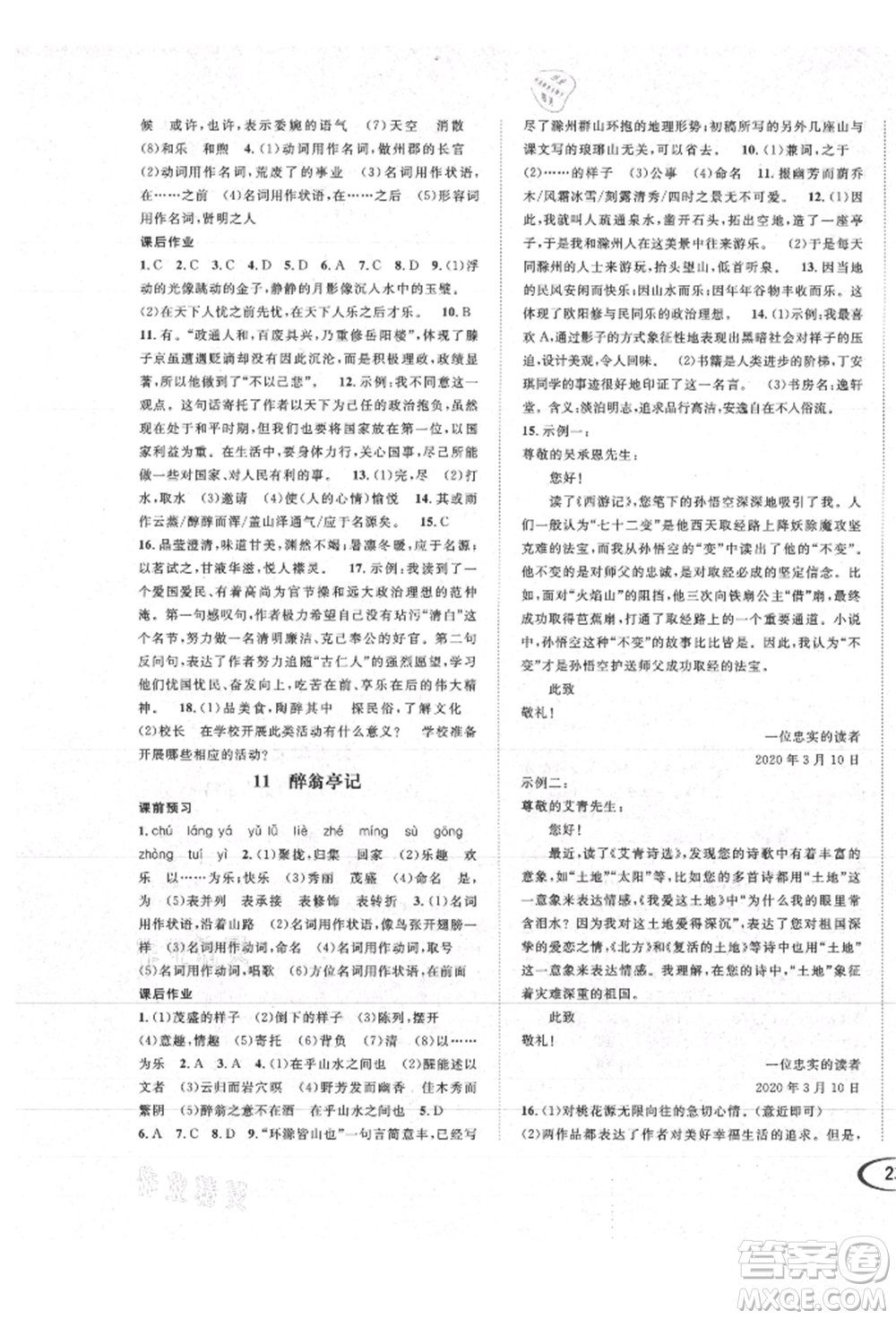 南方出版社2021全解全習九年級語文上冊人教版參考答案