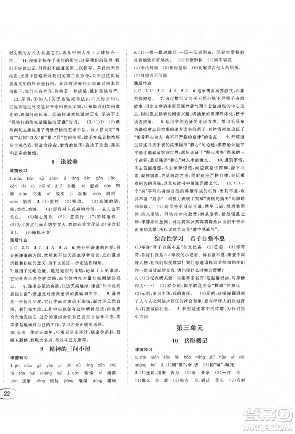 南方出版社2021全解全習九年級語文上冊人教版參考答案