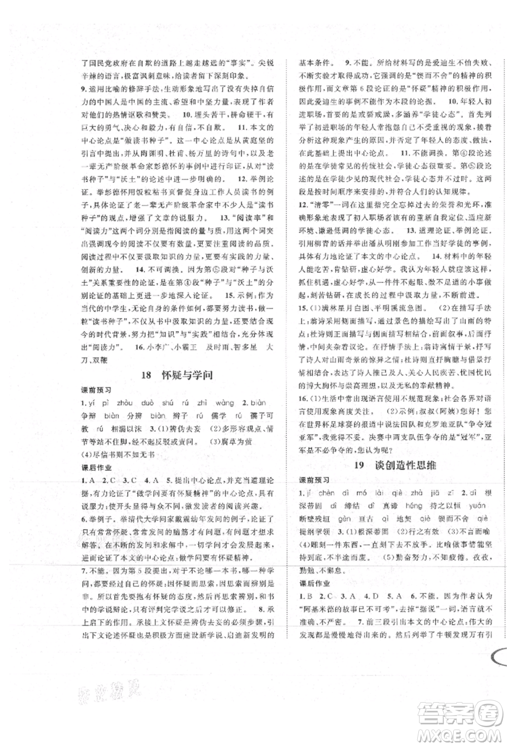 南方出版社2021全解全習九年級語文上冊人教版參考答案