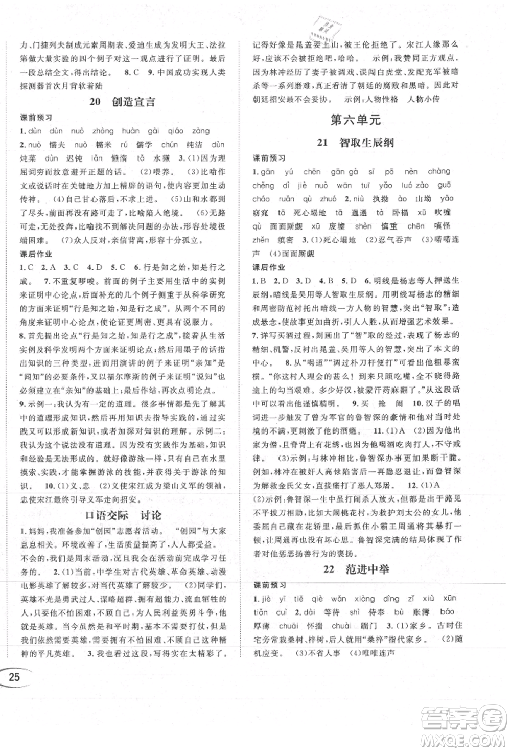 南方出版社2021全解全習九年級語文上冊人教版參考答案
