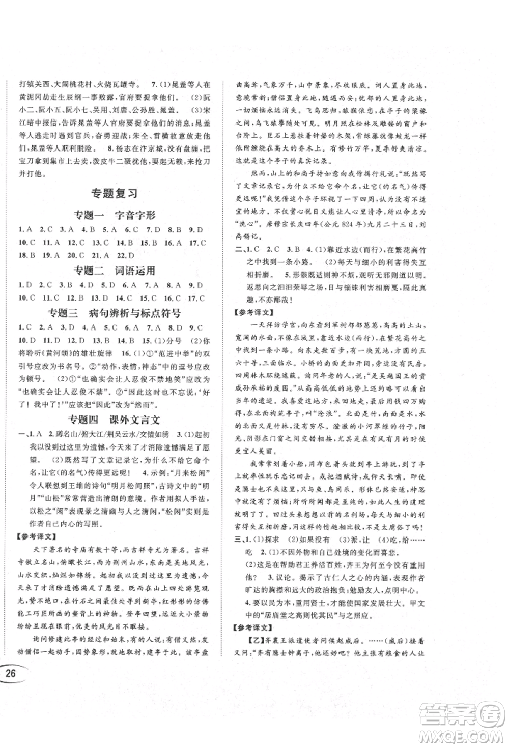 南方出版社2021全解全習九年級語文上冊人教版參考答案