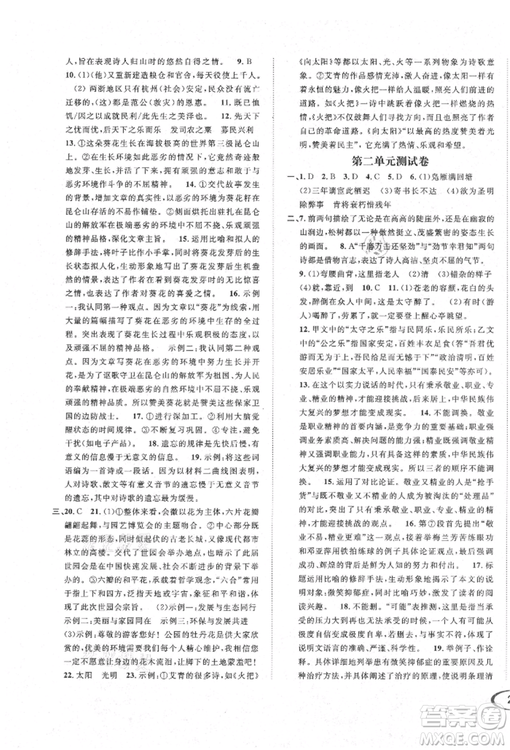 南方出版社2021全解全習九年級語文上冊人教版參考答案