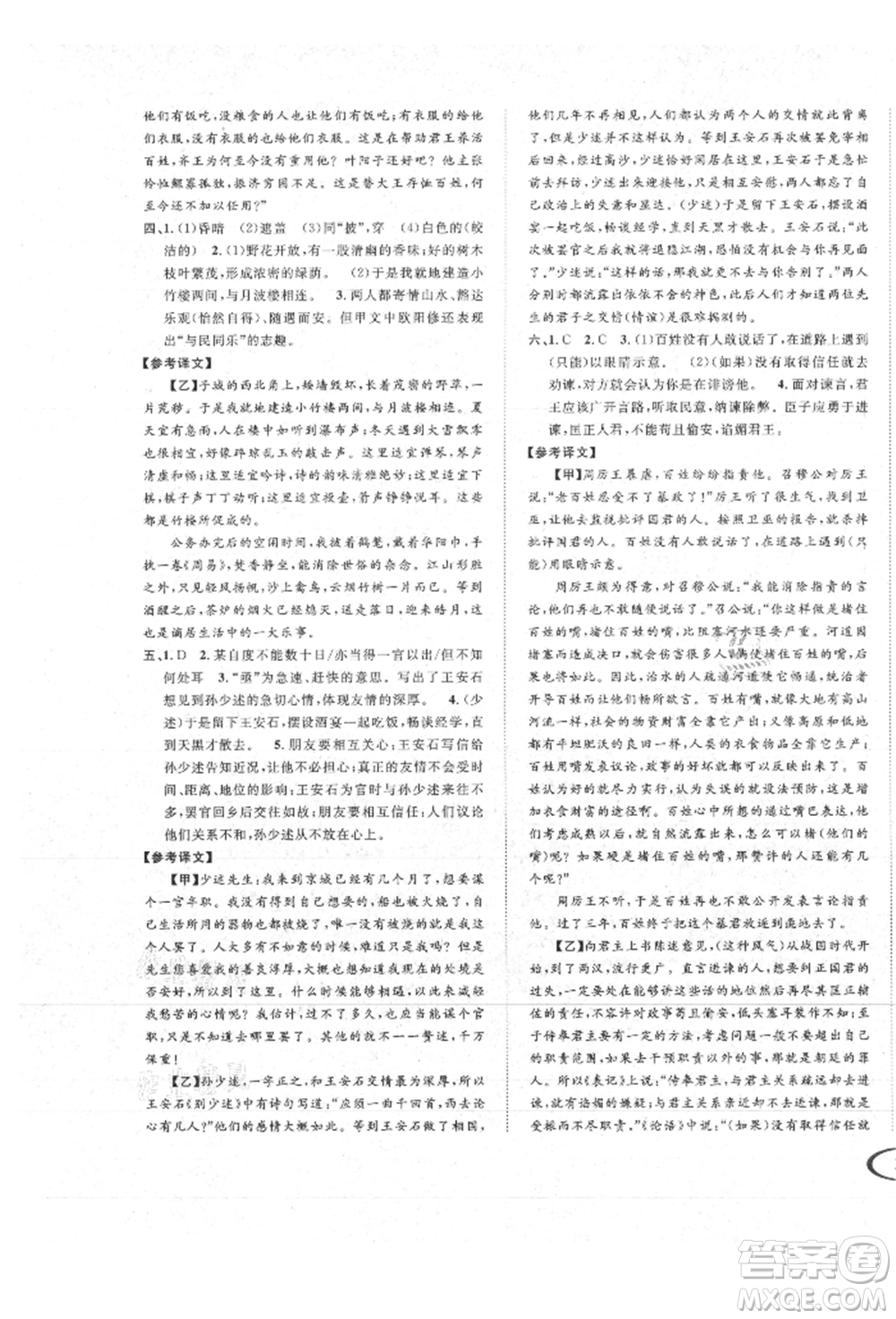 南方出版社2021全解全習九年級語文上冊人教版參考答案