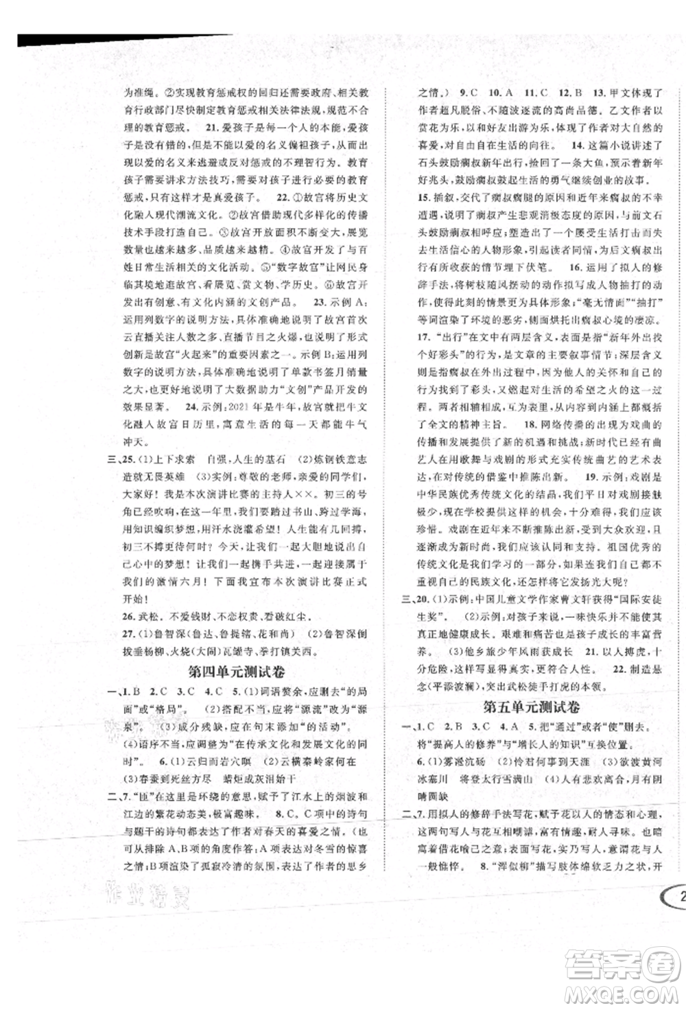南方出版社2021全解全習九年級語文上冊人教版參考答案