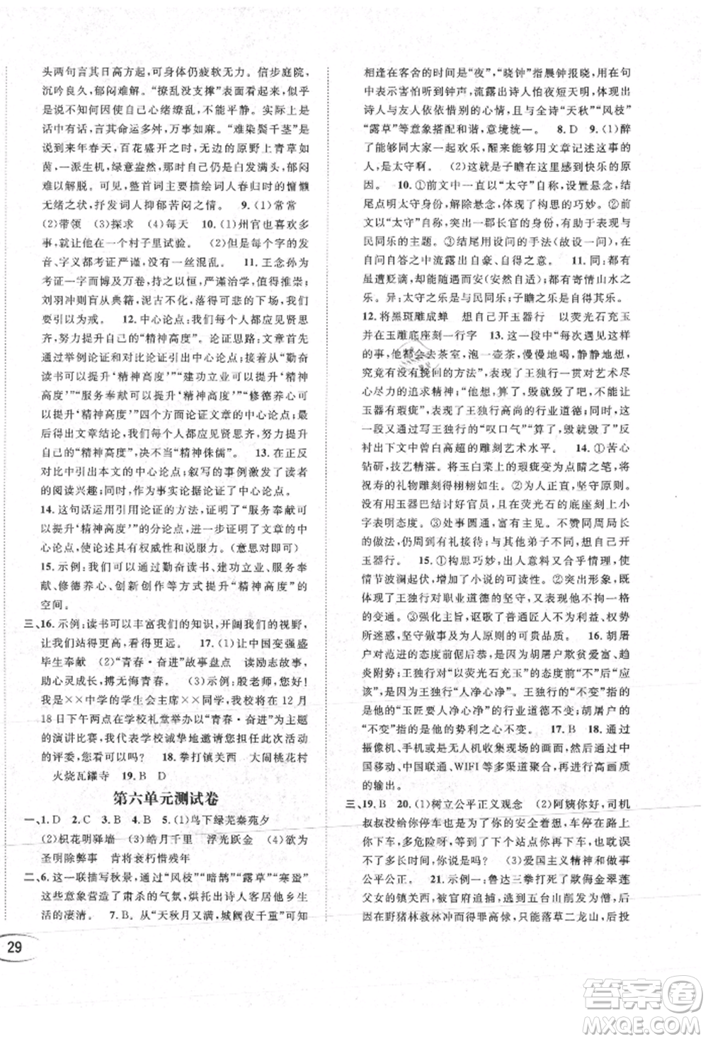 南方出版社2021全解全習九年級語文上冊人教版參考答案