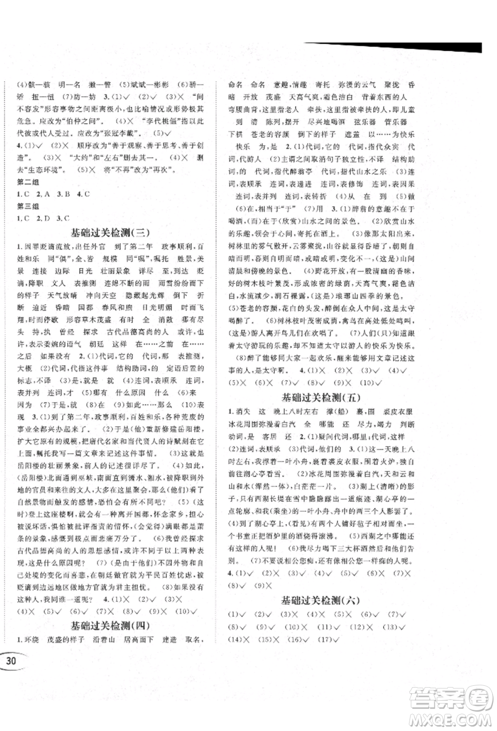 南方出版社2021全解全習九年級語文上冊人教版參考答案
