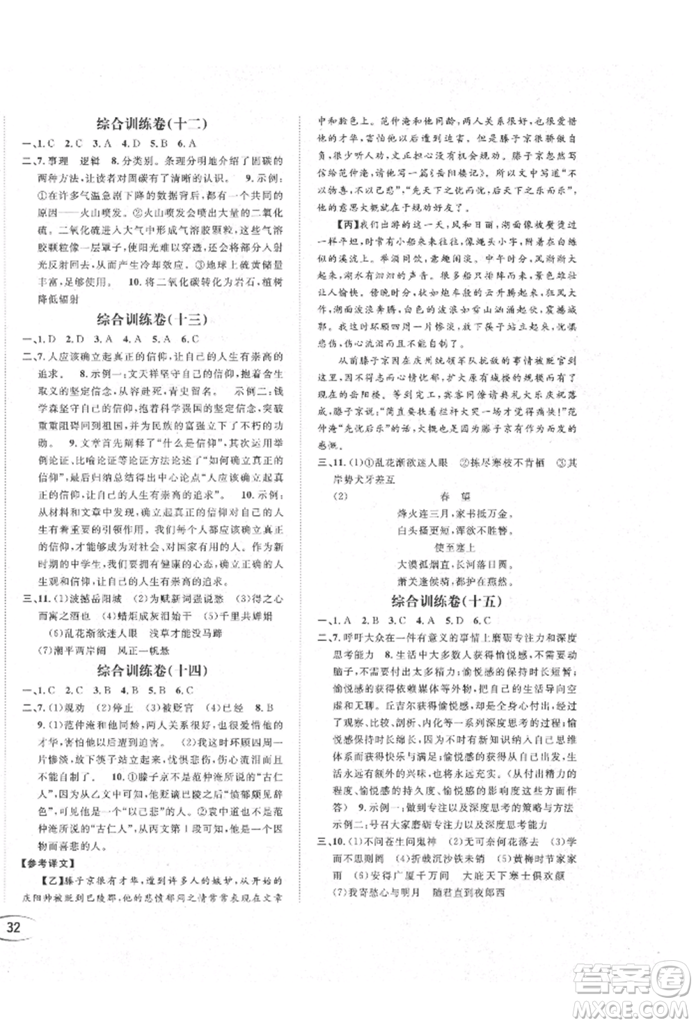 南方出版社2021全解全習九年級語文上冊人教版參考答案