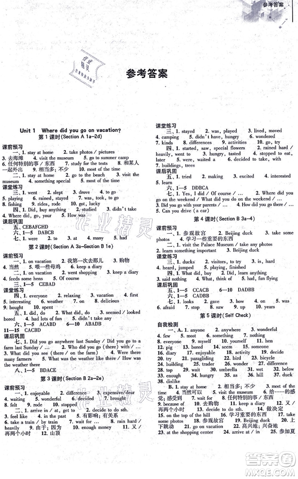 大象出版社2021初中同步練習(xí)冊八年級英語上冊人教版答案