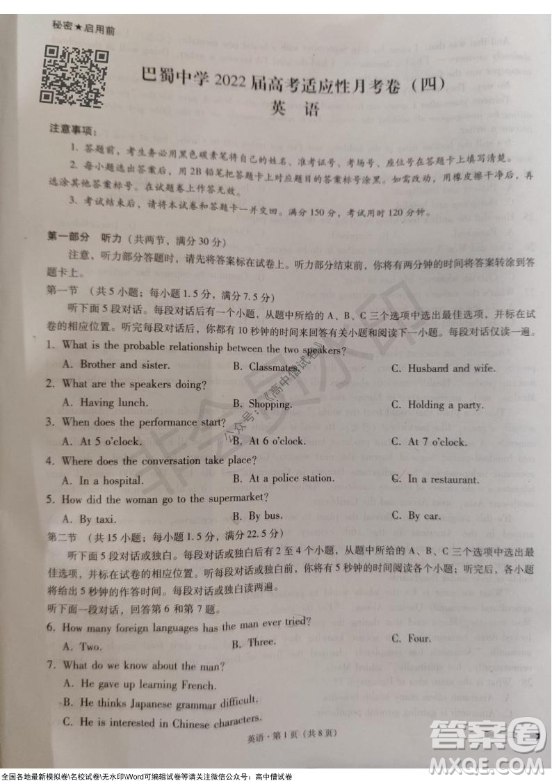 巴蜀中學(xué)2022屆高考適應(yīng)性月考卷四英語試題及答案