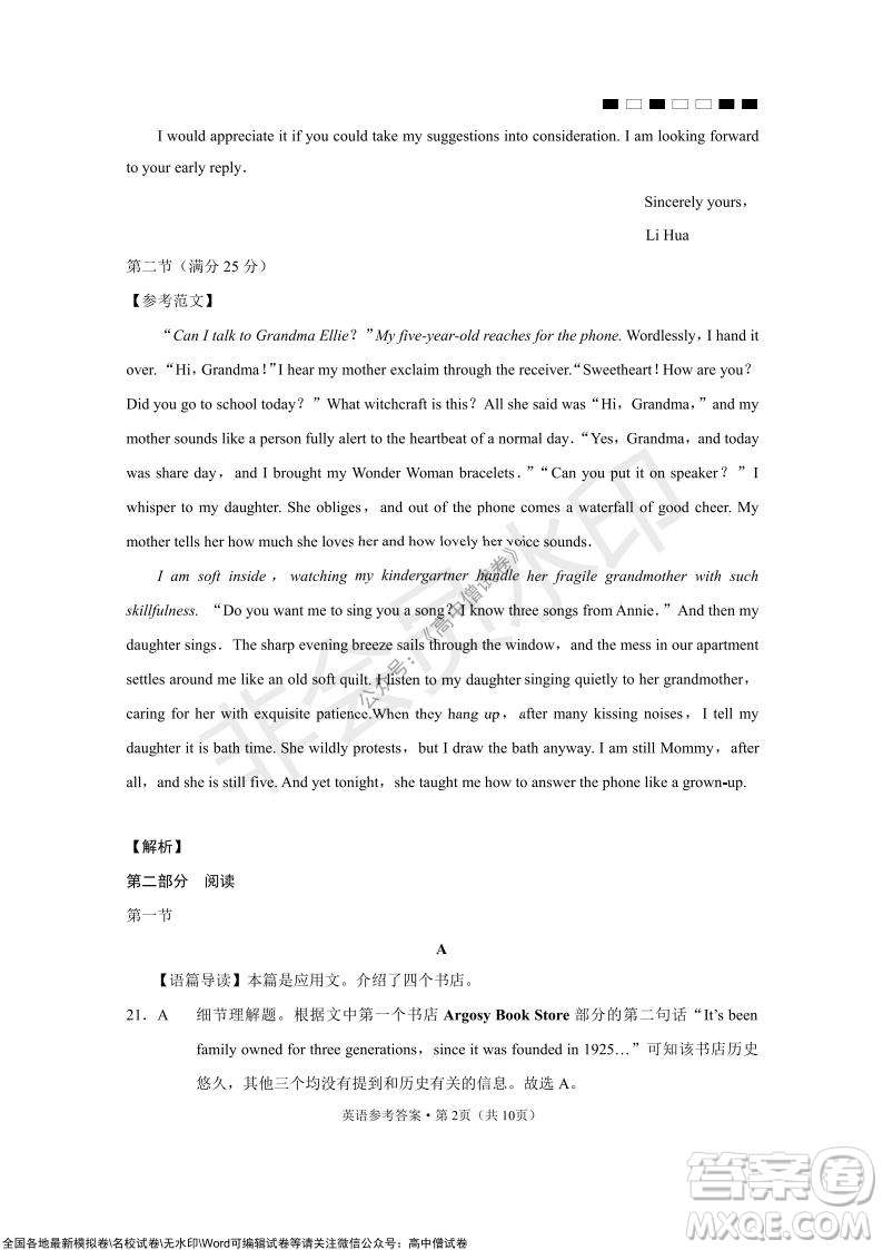 巴蜀中學(xué)2022屆高考適應(yīng)性月考卷四英語試題及答案